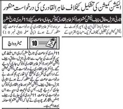 Minhaj-ul-Quran  Print Media Coverage Daily Metro Watch Front Page 